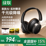 绿联HiTune Max6 【国家补贴】金标认证头戴式蓝牙无线耳机48dB降噪120小时续航适用苹果华为小米HP206