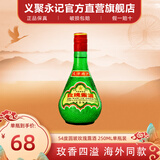 金星牌义聚永记天津玫瑰露酒54度高度纯粮食特产名酒中国香港地区有售 54度 250mL 1瓶 【无礼袋】