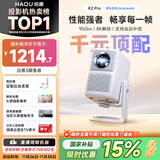 哈趣K2 Pro高亮版 投影仪家用 1080P高清 智能便携卧室家庭影院投影机 国家补贴（支持运动补偿）
