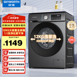 创维滚筒洗衣机全自动家用 12公斤大容量 超薄 直驱变频 1.1洗净比 除螨抗菌家电国家补贴XQG120-B26ZD