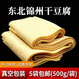旷古农业东北干豆腐锦州千张豆皮开袋即食手工卤水豆腐皮卷菜火锅食材 原味略厚2500g（500g*5袋）