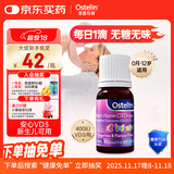 ostelin奥斯特林婴幼儿童液体维生素d3滴剂无糖 2.4ml 0个月-12岁