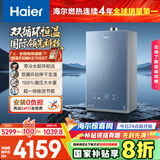 海尔（Haier）【双循环KE70SGT一级能效零冷水】16升燃气热水器天然气 全程7A一级恒温 TSI增压【国家补贴20%】