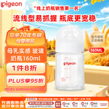 贝亲（Pigeon）婴儿宝宝玻璃奶瓶 防胀气奶瓶 第3代 宽口径自带奶嘴SS号160ml