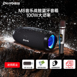 雷登（OHAYO）M8户外K歌音响100W蓝牙音箱声卡一体机大功率三喇叭双振膜立体声重低音炮混响广场舞直播送单麦