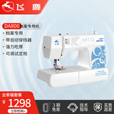 飞鹿DA800 文书档案装订专用缝纫机 吃厚30页70gA4纸文件资料线装机 DA800全家福套餐