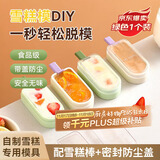 拜杰雪糕模具硅胶冰棒模具家用可爱冰淇淋DIY自制冰棍 牛油果绿单支装