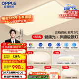 欧普（OPPLE）护眼吸顶灯客厅大灯可调色高显指LED照明简约灯具灯饰套餐9包安装