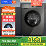 新飞（Frestec）8公斤滚筒洗衣机全自动 大容量 欧标 健康除螨洗省电节能  XQG80-1001TYD 送装一体