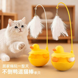 HELLOJOY猫玩具猫咪逗猫棒不倒翁猫薄荷球自嗨解闷神器猫猫小猫幼猫宠物