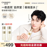 自然堂【龚俊同款】极地精华露330mL喜默因精华水爽肤水抗皱修护肤品