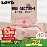LOVO罗莱家纺 全棉四件套纯棉被套被罩双人床上用品220*240cm粉色
