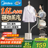 美的（Midea）【超大蒸汽】家用挂烫机立式/手持熨烫机/便携蒸汽机电熨斗/小型服装店商用大功率政府补贴YGJ18D1