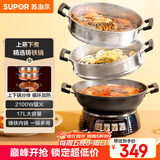 苏泊尔（SUPOR）铸铁电蒸锅 家用多功能电煮锅 电火锅 蒸煮炒菜大容量 双层蒸笼电热锅 ZN32YK13