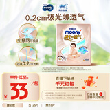 MOONY尤妮佳极上尝鲜装纸尿裤S25片(4-8kg)尿不湿极光薄透气散热