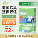 安顾宜舒爽加强纳米消臭成人搭扣纸尿裤L10片臀围:95-120cm老年人尿不湿