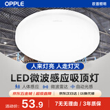 欧普照明（OPPLE）LED感应灯微波雷达人体感应灯感应节能灯物业工厂走廊楼道过道车库灯13W暖白4000K