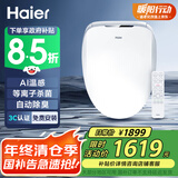 海尔（Haier）智能马桶盖自动除臭一级水效AI温感遥控全自动坐便盖25年新款5230
