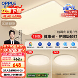 欧普护眼吸顶灯客厅大灯可调色高显指LED照明简约灯具灯饰套餐1包安装