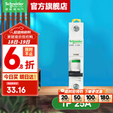 施耐德空气开关A9系列iC65N家用1P小型空开微型断路器单极单进单出空开 【独立包装】1P C25A