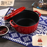 铁工房 珐琅铸铁锅搪瓷汤锅家用炖锅蒸锅燃气电磁炉通用锅具 经典炖锅（红色）- 22cm