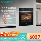 西门子（SIEMENS）【西班牙进口】 智魔方大师71L嵌入式电烤箱 2度精准控温 自清洁家用微蒸烤一体机系列HB237AES3W