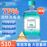 海氏海诺75%酒精消毒液510ml/瓶皮肤清洁消毒酒精喷雾替换装免洗洗手液