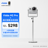 Vidda 大眼睛M2 Pro太空银 海信4K超高清纯三色激光投影仪家用家庭影院卧室(含BG1投影立式支架)