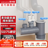 潜水艇（Submarine）菜盆水槽下水管多通接头洗碗机净水器三通四通五通前置净水多功能 菜盆下水3/4通接头+75管密封圈