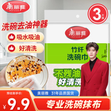 美丽雅抹布洗碗布23*18cm3片竹纤维去油污家用厨房巾不易沾油易清洗