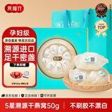 燕福元燕窝干盏礼盒 印尼溯源燕盏50克 孕妇月子老人高端营养补品送礼