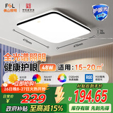 FSL佛山照明全光谱护眼吸顶灯调色卧室灯低蓝光Ra97悦夕48W方