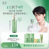 逐本檀健次同款新品云檀植萃水感净透卸妆油温和200ml卸防晒眼唇礼物