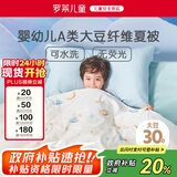 罗莱儿童母婴A类30%大豆被空调被夏凉被单人宝宝被子 1.1斤 120*150cm
