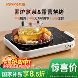 九阳（Joyoung）围炉煮茶电陶炉电磁炉家用新型电磁灶电池炉2200W大功率猛火低音低辐射多锅具适配火锅炉C22S-X9