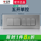 公牛（BULL）118型带开关插座G04星空灰色大号墙壁面板暗装 195型四位自由组合 五开单控（5开16A单联大号四位） 官方长方形家用电视墙厨房专用