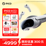 PICO 4 Ultra MR 混合现实一体机 【加赠价值2066元大礼包】全能旗舰版 赠近视镜片 VR眼镜游戏