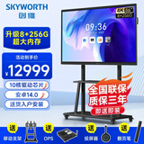 创维（Skyworth）86英寸会议平板一体机会议显示器电子白板教学触摸触控屏大屏MT8611双系统+投屏器+移动架