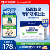 合生元（BIOSTIME）奶味益生菌婴儿 益生元双歧杆菌呵护肠胃 30袋