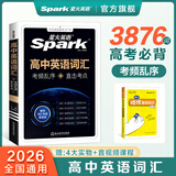 星火英语高中英语词汇3500高考英语词汇单词书乱序版2026高考英语词汇必背3500词课标大纲随身速记词典高一二三教辅资料记背高频词 高中英语词汇乱序版【赠学练测小程序+词汇练习册】