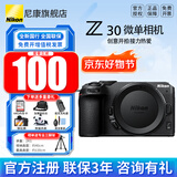 尼康（Nikon） 【全新正品国行活动价】Z30入门级微单相机Vlog家用自拍4K高清旅游高清数码照相机z30拆 Z30单机/全新拆单机【可优惠立减】 套餐三【闪迪128g卡电池旅拍达人滤镜五剑客套餐