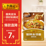 李锦记 拿手菜系列 酸辣金汤酱100g 金汤肥牛 汤鲜椒香 调味料 一招胜