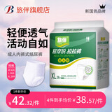旅伴 成人拉拉裤老年人尿不湿内裤式纸尿裤孕产妇护理 【轻薄透气XL码】28片