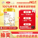 伊利金领冠悠滋小羊【100%鲜羊乳好吸收】2段6-12月280g新老包装随机