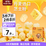 豆丁盒芝士泡芙球32g宝宝零食儿童解馋酥酥球爆米花 蜂蜜奶油味