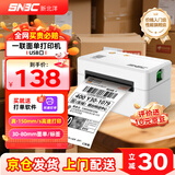 新北洋（SNBC）BTP-L530高速快递打印机 热敏标签电商一联面单80mm仓储物流发货打单机不干胶条码打印机通用USB