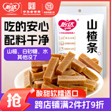 怡达无添加山楂条380g 0添加剂儿童山楂卷山楂干片蜜饯果干果糕零食品