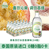 泰象苏打水百香果味325ml*24瓶泰国进口Chang无糖气泡水