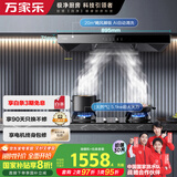 万家乐【小飓风】抽油烟机烟灶套装欧式自清洗20立方吸力油烟机 5.1kw大火力燃气灶套装AT051+TAC5天然气