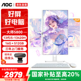 AOC国家补贴20%大师5800 23.8英寸游戏电脑一体机台式电脑(13代酷睿i5-13420H 16G 512GB 升降旋转)白